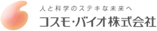 コスモバイオ株式会社